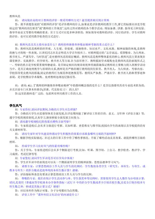 本科教学工作合格评估答疑学风
