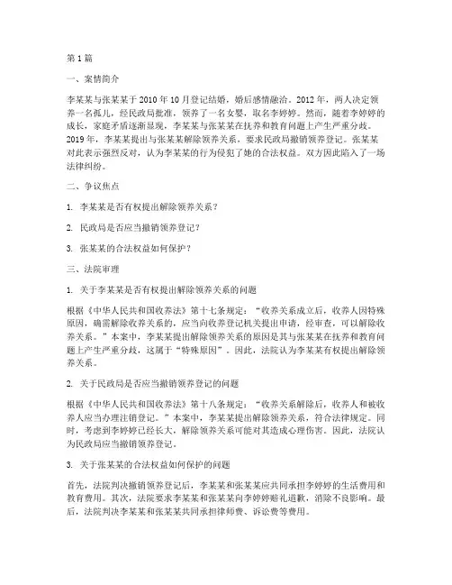 法律案例解除领养关系(3篇)