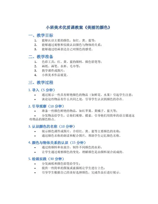 小班美术优质课教案《美丽的颜色》