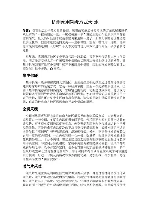 杭州家用采暖方式大pk