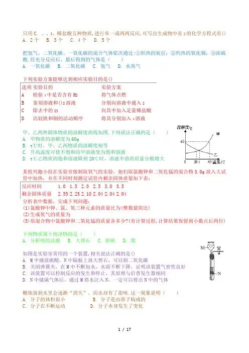 初三化学易错题集合