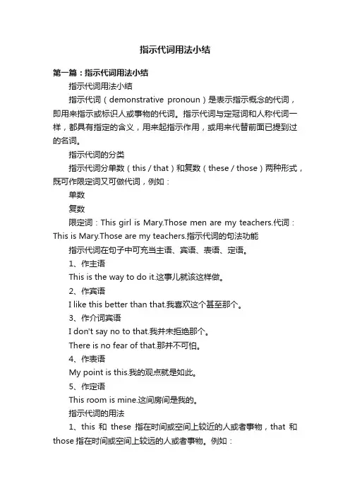 指示代词用法小结