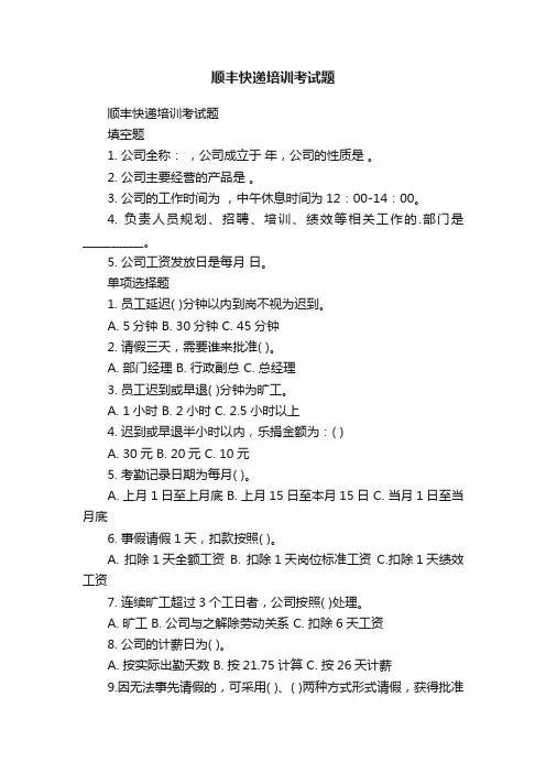 顺丰快递培训考试题