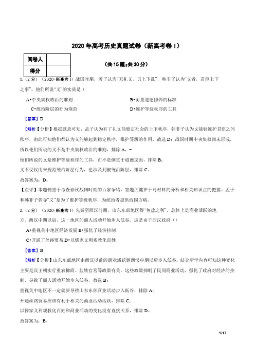 2020年高考历史真题试卷(新高考卷Ⅰ)