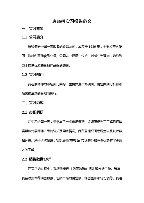 康师傅实习报告范文