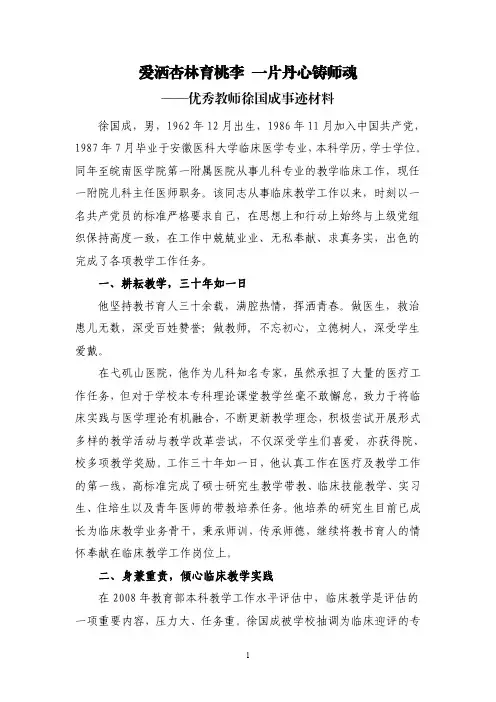 爱洒杏林育桃李一片丹心铸师魂