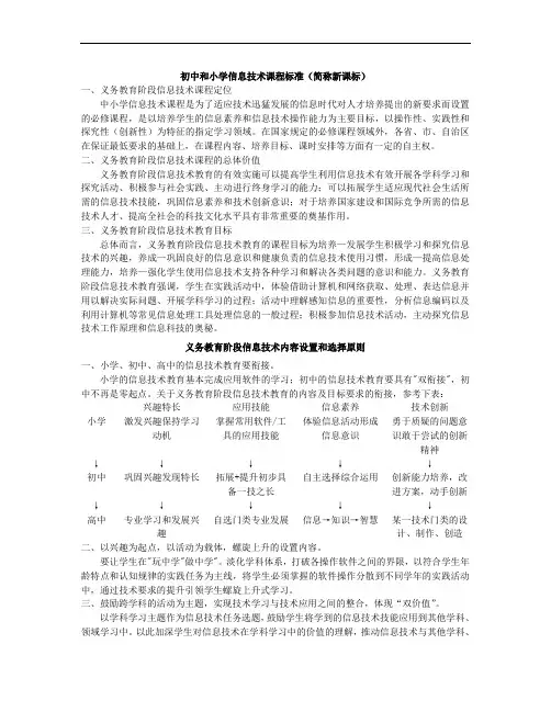 2019年初中和小学信息技术新课标.doc