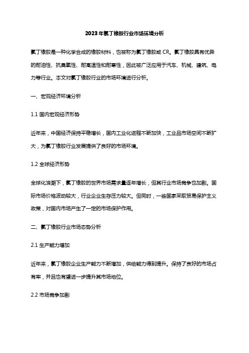 2023年氯丁橡胶行业市场环境分析