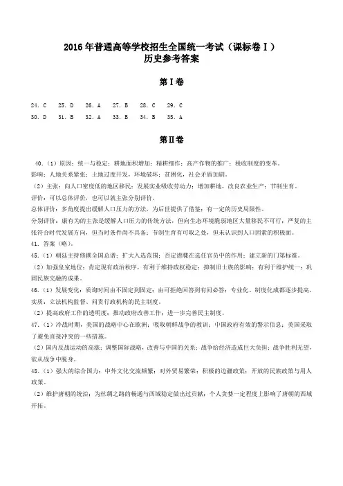 新课标卷Ⅰ历史2016高考真题新课标答案