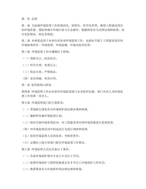 环境监理工作管理制度