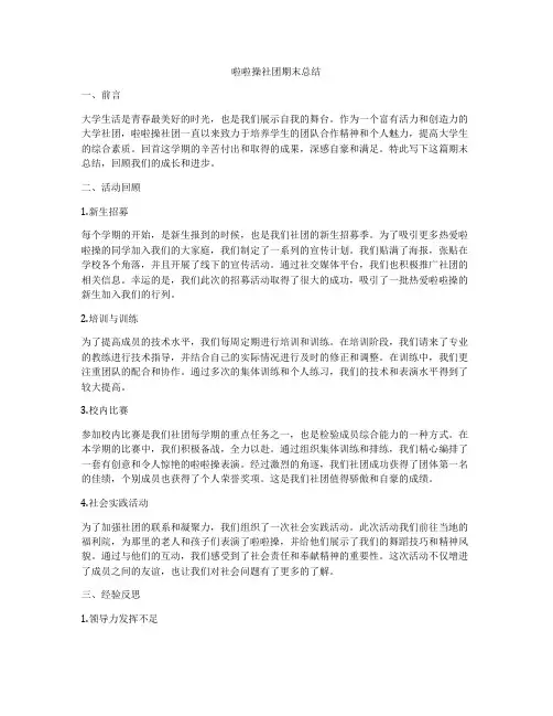 啦啦操社团期末总结