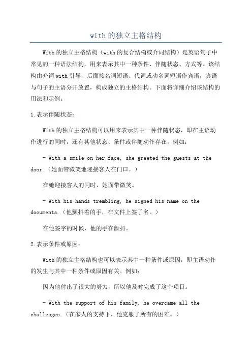 with的独立主格结构