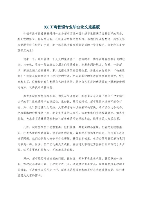 XX工商管理专业毕业论文完整版