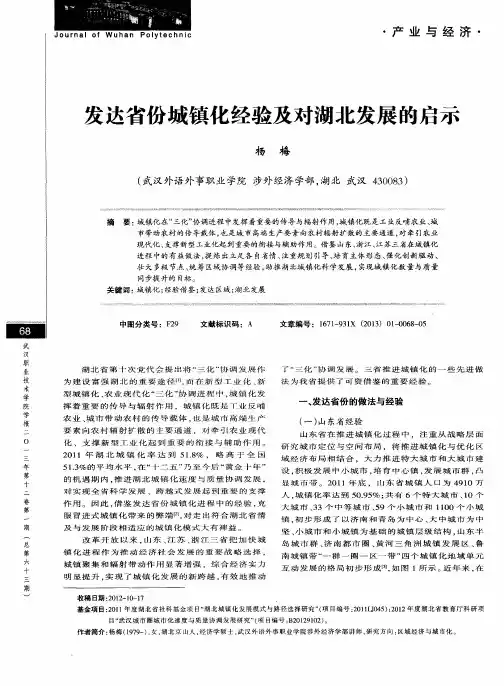 发达省份城镇化经验及对湖北发展的启示