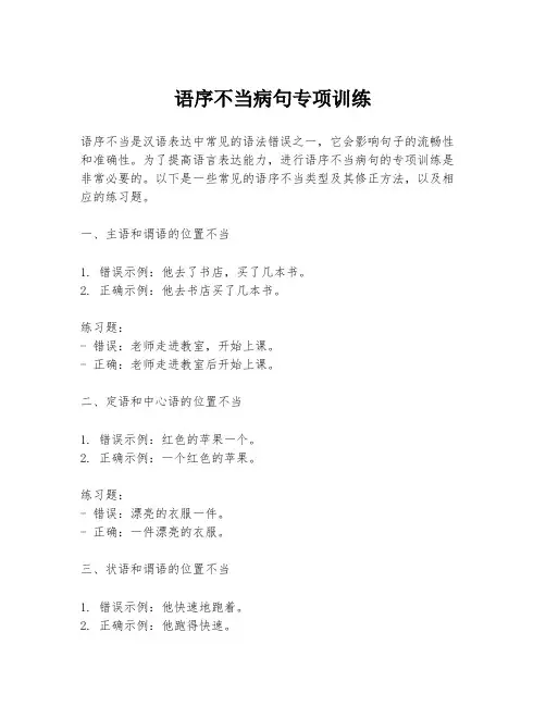 语序不当病句专项训练