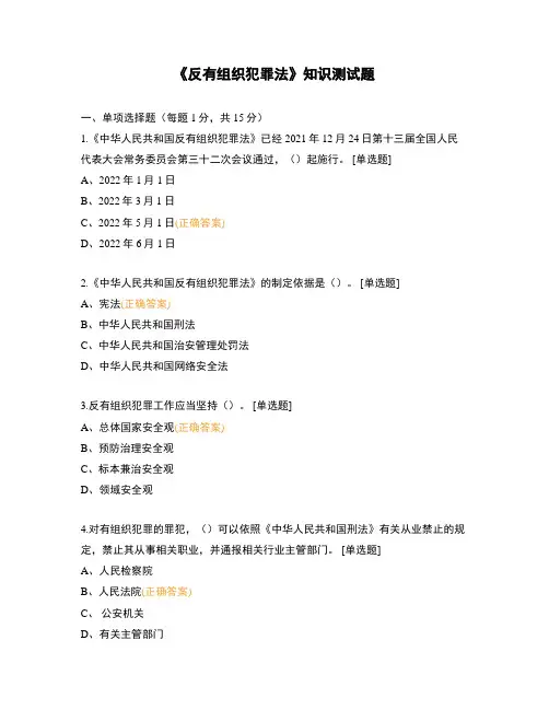 《反有组织犯罪法》知识测试题 (2)