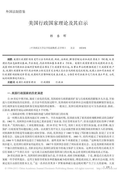 美国行政国家理论及其启示