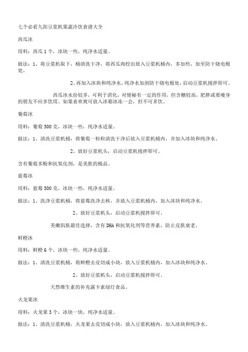 7个必看九阳豆浆机果蔬冷饮食谱大全