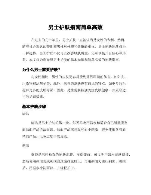 男士护肤指南简单高效