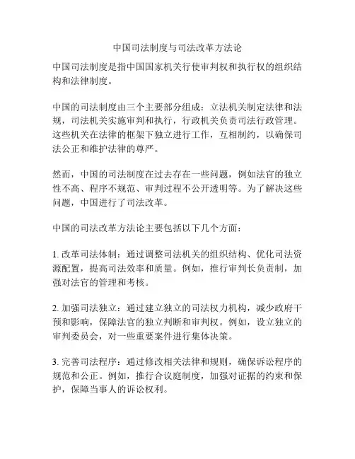 中国司法制度与司法改革方法论
