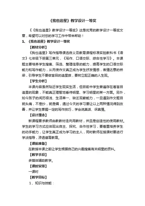 《我也追星》教学设计一等奖