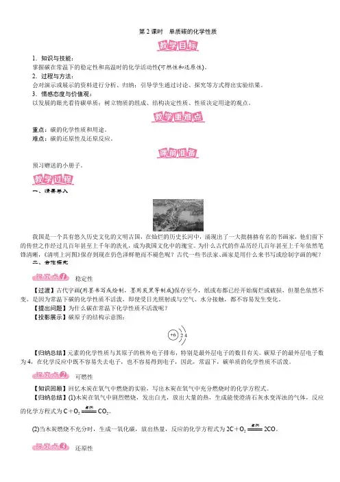 (名师原创精品教案)第2课时 单质碳的化学性质(人教版九年级上册化学)