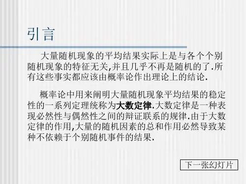 大数定律与中心极限定理