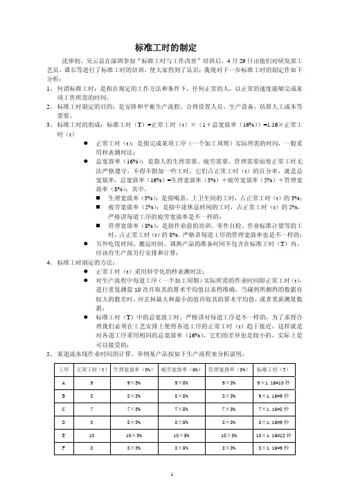 标准工时的制定