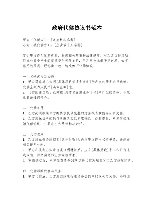 政府代偿协议书范本