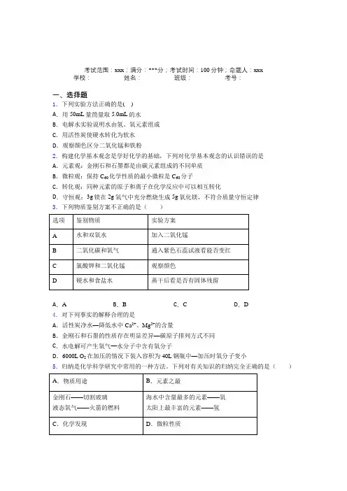 邯郸市第一中学人教版化学九年级第六章碳和碳的氧化物知识点复习(含解析)