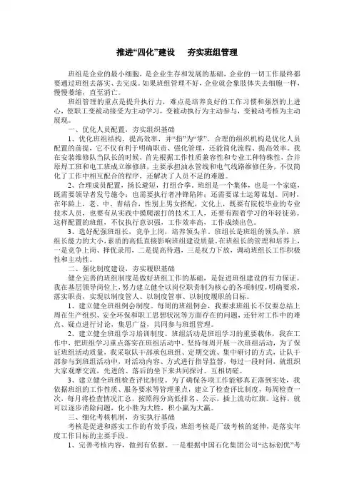 推进“四化”建设   夯实班组管理