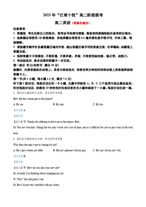 安徽省江南十校联考2022-2023学年高二下学期5月月考英语试题含解析