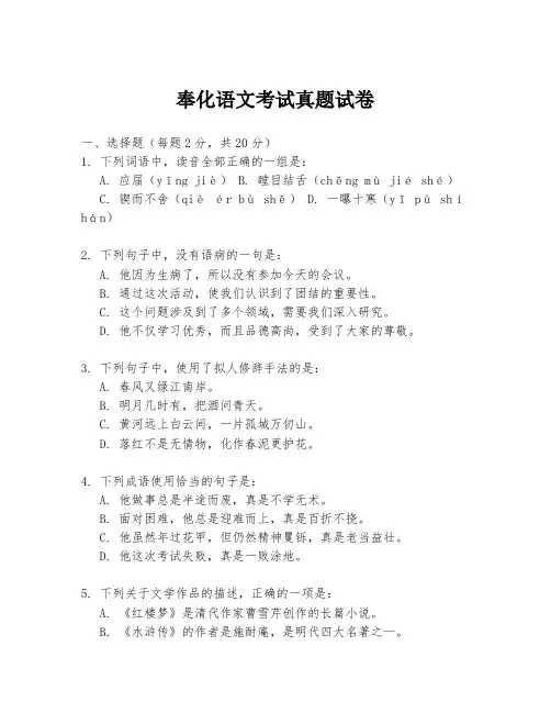 奉化语文考试真题试卷