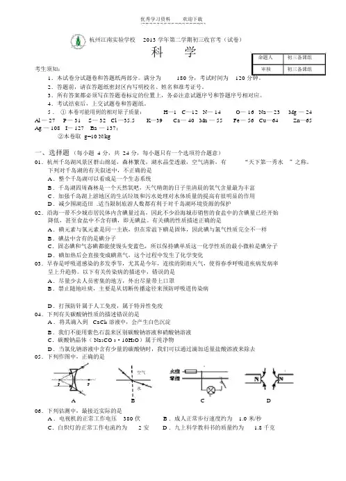江南实验学校中考科学模拟试卷