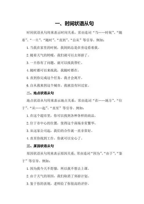 状语从句用法总结计划完整