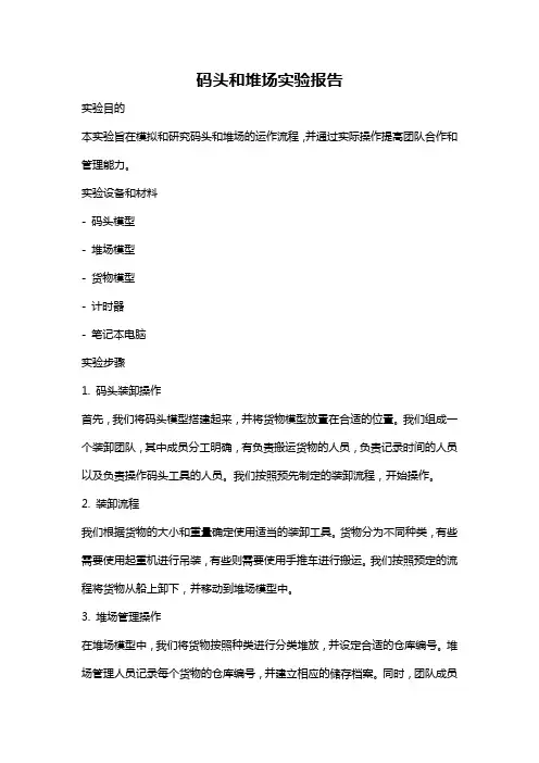 码头和堆场实验报告