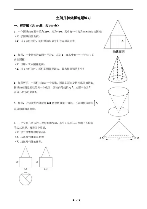 空间几何体简答题