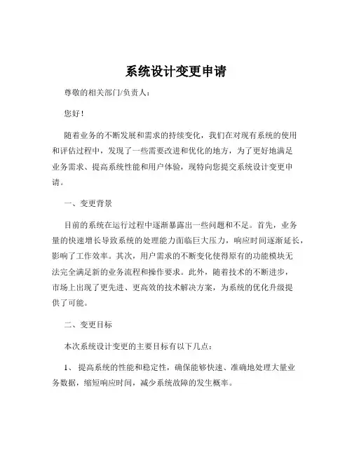 系统设计变更申请