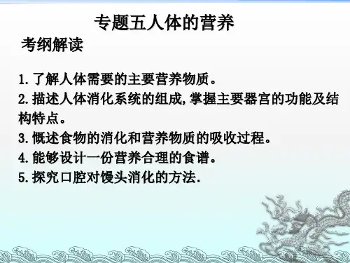 《人体的营养》PPT课件