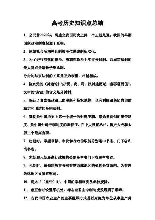 【2020年高考】高考历史知识点总结