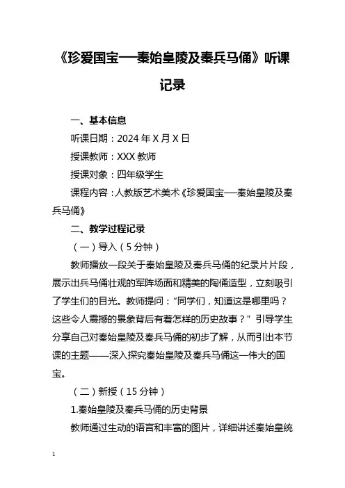 珍爱国宝──秦始皇陵及秦兵马俑听课记录
