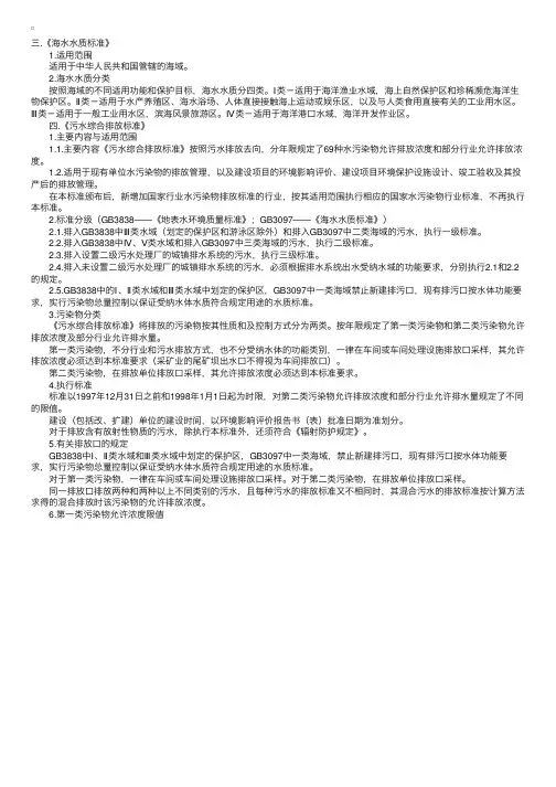 环评师相关的水环境标准（二）