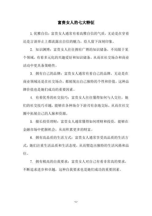 富贵女人的七大特征