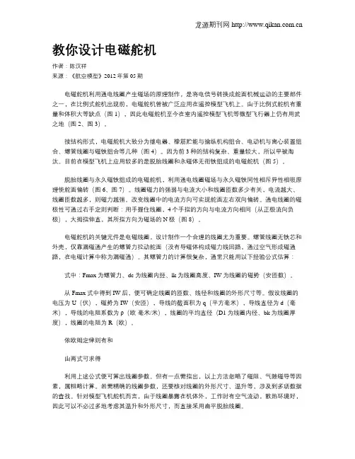 教你设计电磁舵机