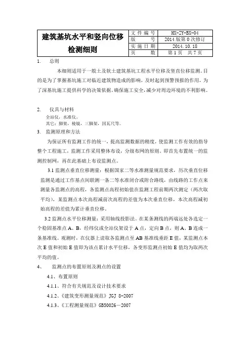 基坑监测水平和竖向位移
