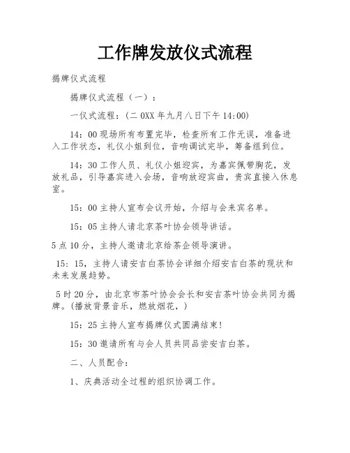 工作牌发放仪式流程
