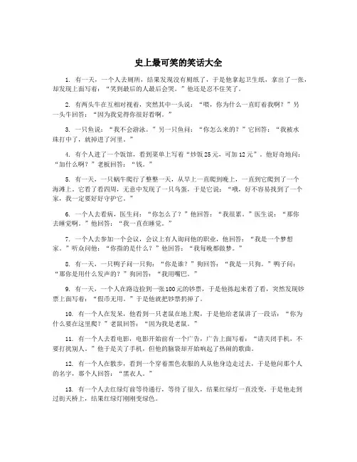 史上最可笑的笑话大全