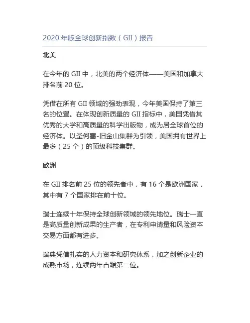 2020年版全球创新指数(GII)报告