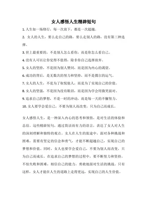 女人感悟人生精辟短句