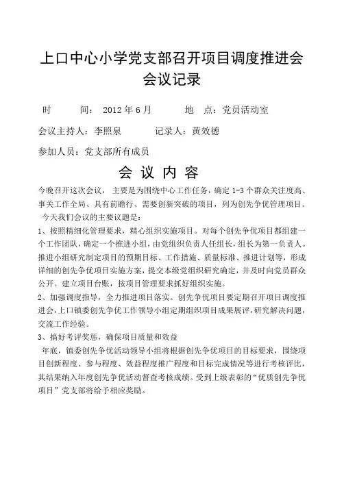 推进项目调度推进会会议记录